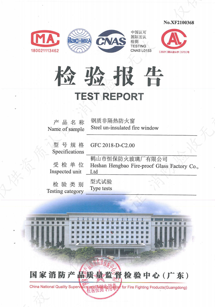 鶴山恒保 鋼質(zhì)非隔熱防火窗 GFC 2018-D-C2.00 檢驗(yàn)報告（63#+6mm高硼硅）