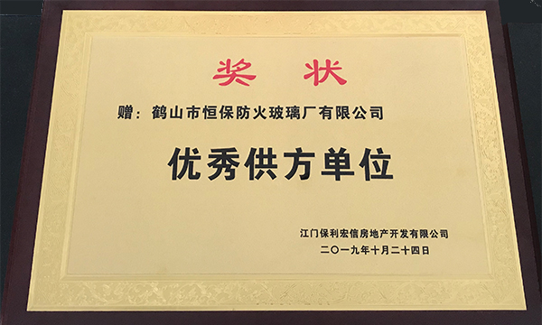 回首2019，展望2020--暨鶴山市恒保防火玻璃廠有限公司2019年度榮譽(yù)總結(jié)