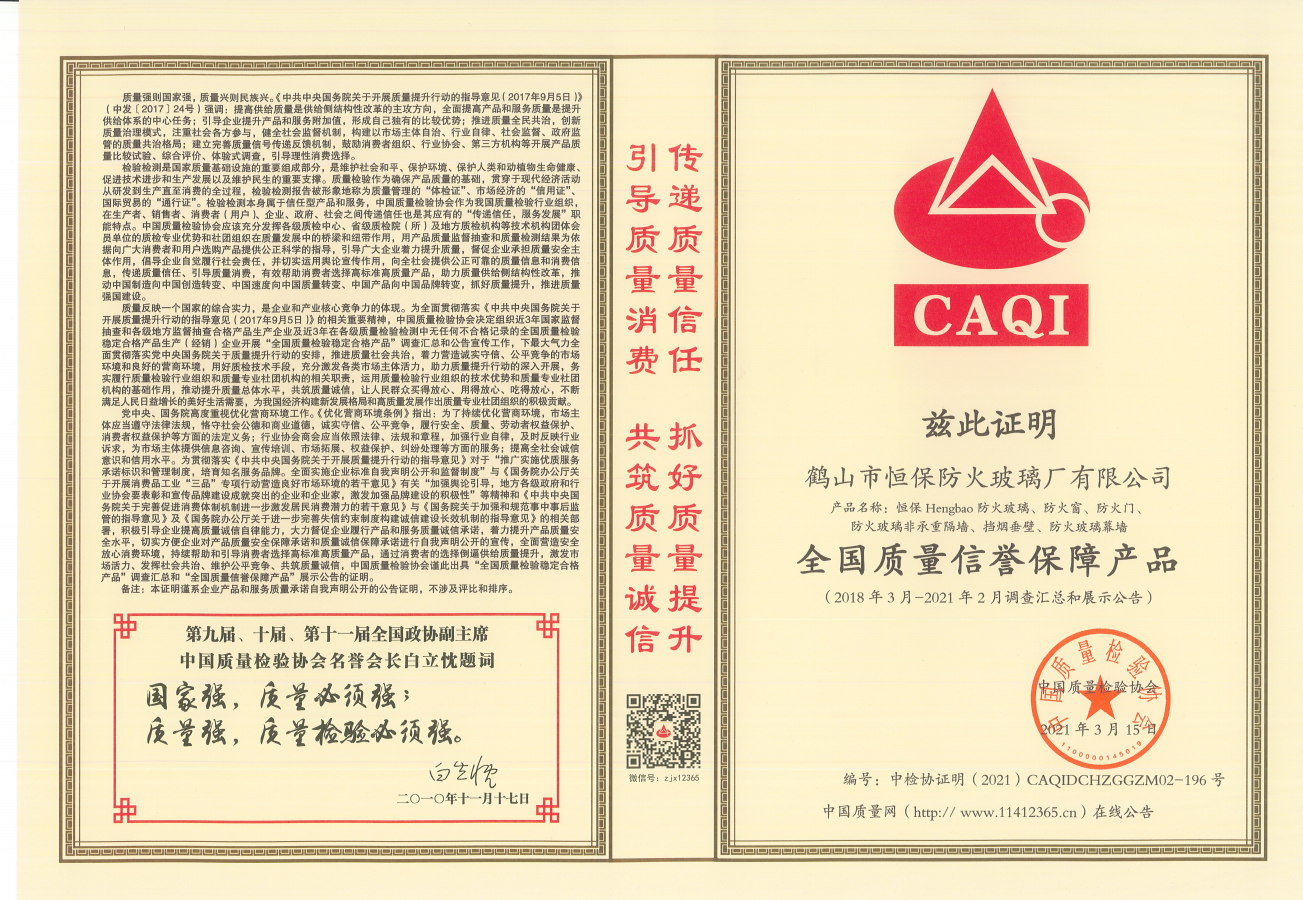 恒?！ズ觅|量提升，共筑質量健康